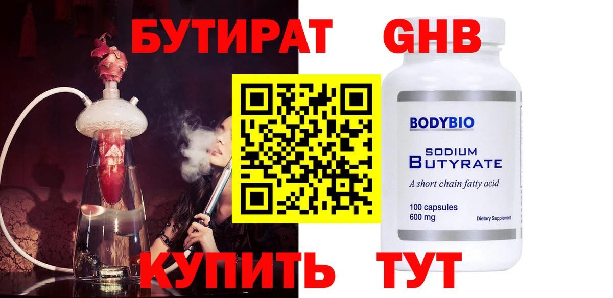Бутират 99%  Бутират  Златоуст  Вход с VPN 