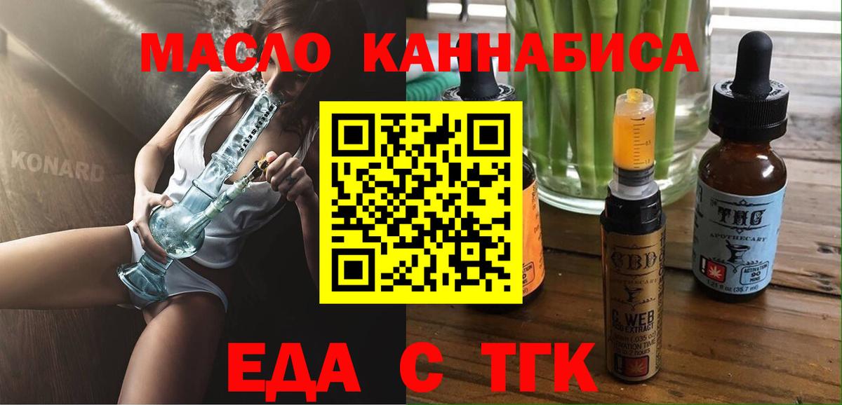 Златоуст  Еда ТГК конопля  Вход с VPN 