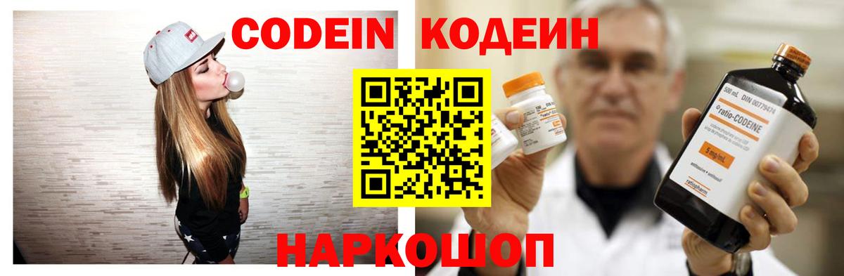 Кодеиновый сироп Lean Purple Drank  Кодеиновый сироп Lean напиток Lean (лин)  Вход с VPN  Златоуст 