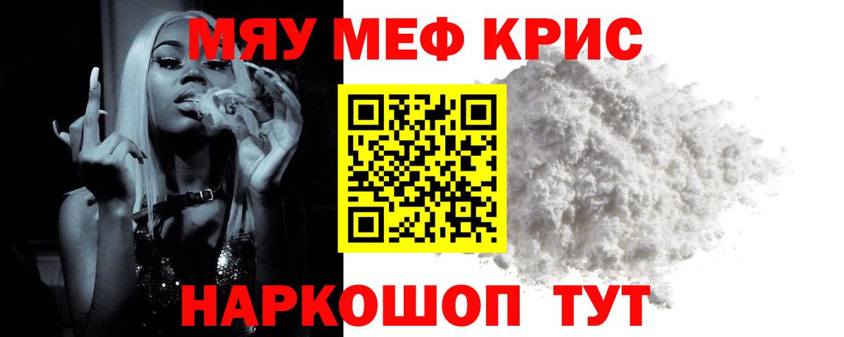 Меф мяу мяу мука Златоуст