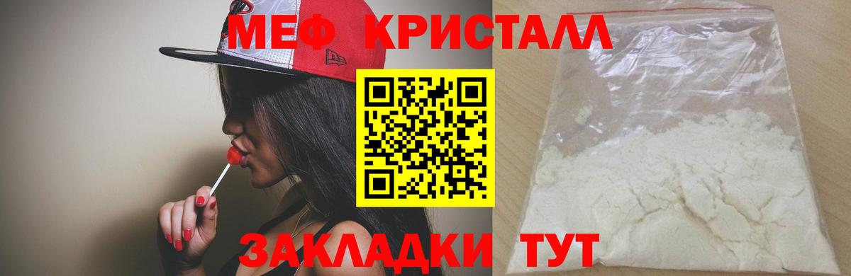 Меф кристаллы  Мефедрон mephedrone  МЯУ-МЯУ  Вход с VPN  Златоуст 